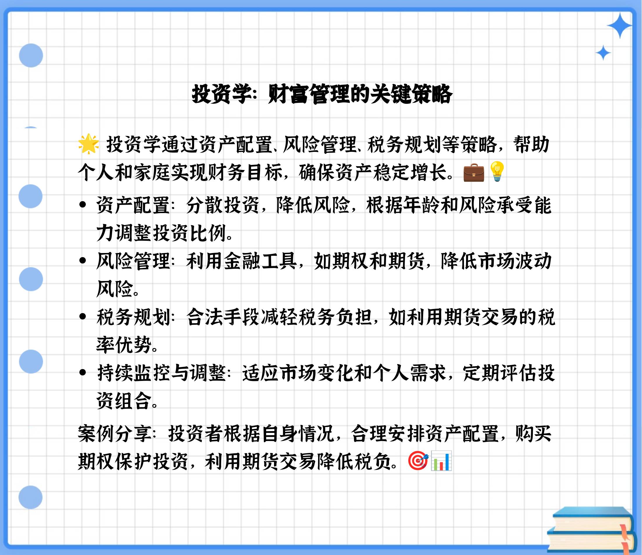 從投資學到財富管理 掌握現(xiàn)代資產(chǎn)管理的關(guān)鍵路徑