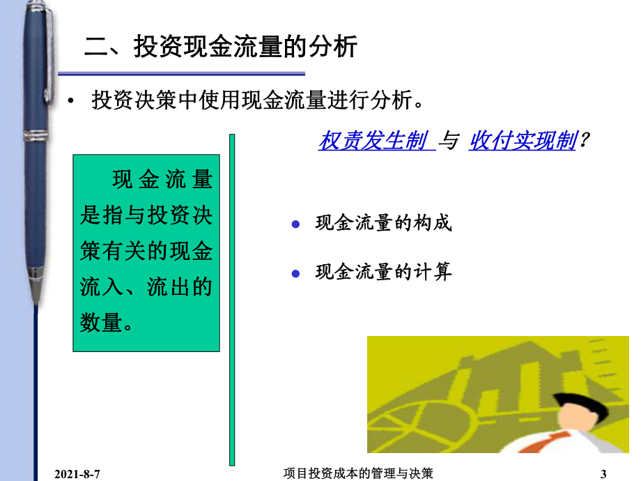 項(xiàng)目投資成本管理與分析 從預(yù)算控制到價(jià)值創(chuàng)造的實(shí)戰(zhàn)指南
