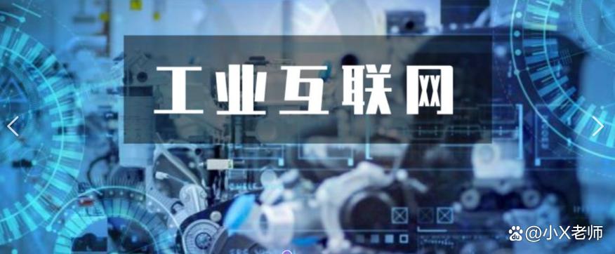 工業(yè)互聯(lián)網(wǎng)技術(shù)就業(yè)方向及前景